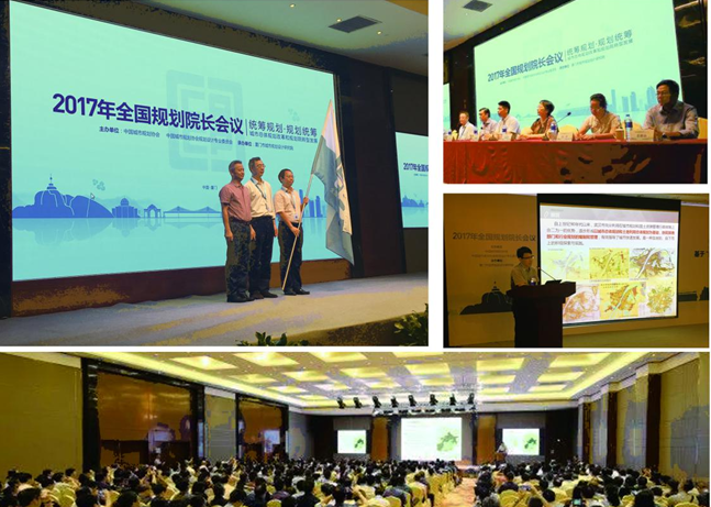 统筹规划、规划统筹 ——记我院参加2017年全国规划院长会