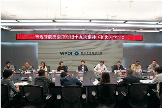 新思想 引领新征程 ——规划院召开党委中心组十九大精神学习会