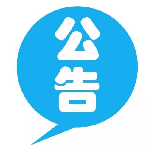 武汉市规划研究院建立编辑部第三方服务机构名录库（第一批）入围结果公告