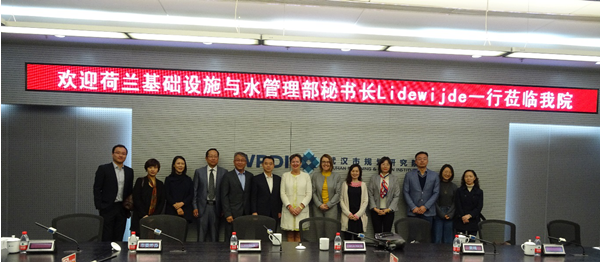 共同谱写合作新篇章，为卓越大武汉提供不竭的“水动力”—— 荷兰基础设施与环境部秘书长Lidewijde Ongering一行来我院交流座谈
