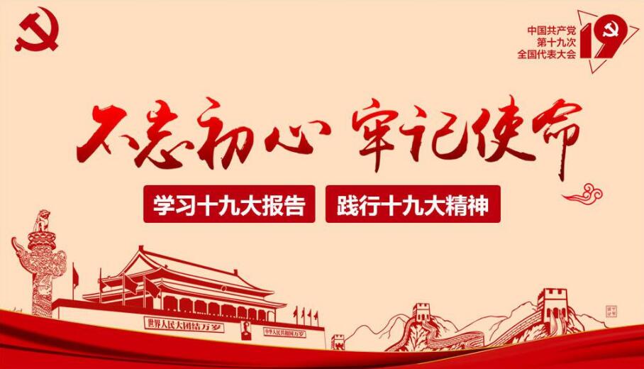 中央“不忘初心、牢记使命”主题教育领导小组印发《关于抓好第一批主题教育学习教育、调查研究、检视问题、整改落实工作的通知》