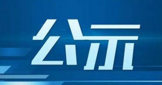 《水环境保护溢流污染控制标准》公示