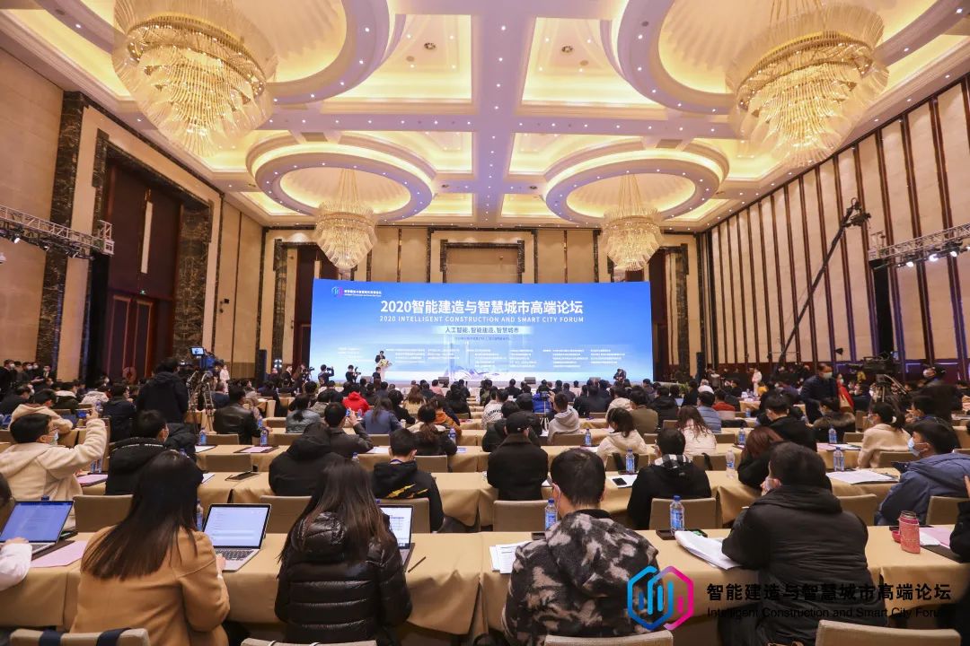 我院受邀参加2020智能建造与智慧城市高端论坛并参展博览会