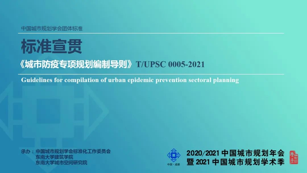 助力提升城市应对重大疫情防控能力——我院牵头起草的团体标准发布实施