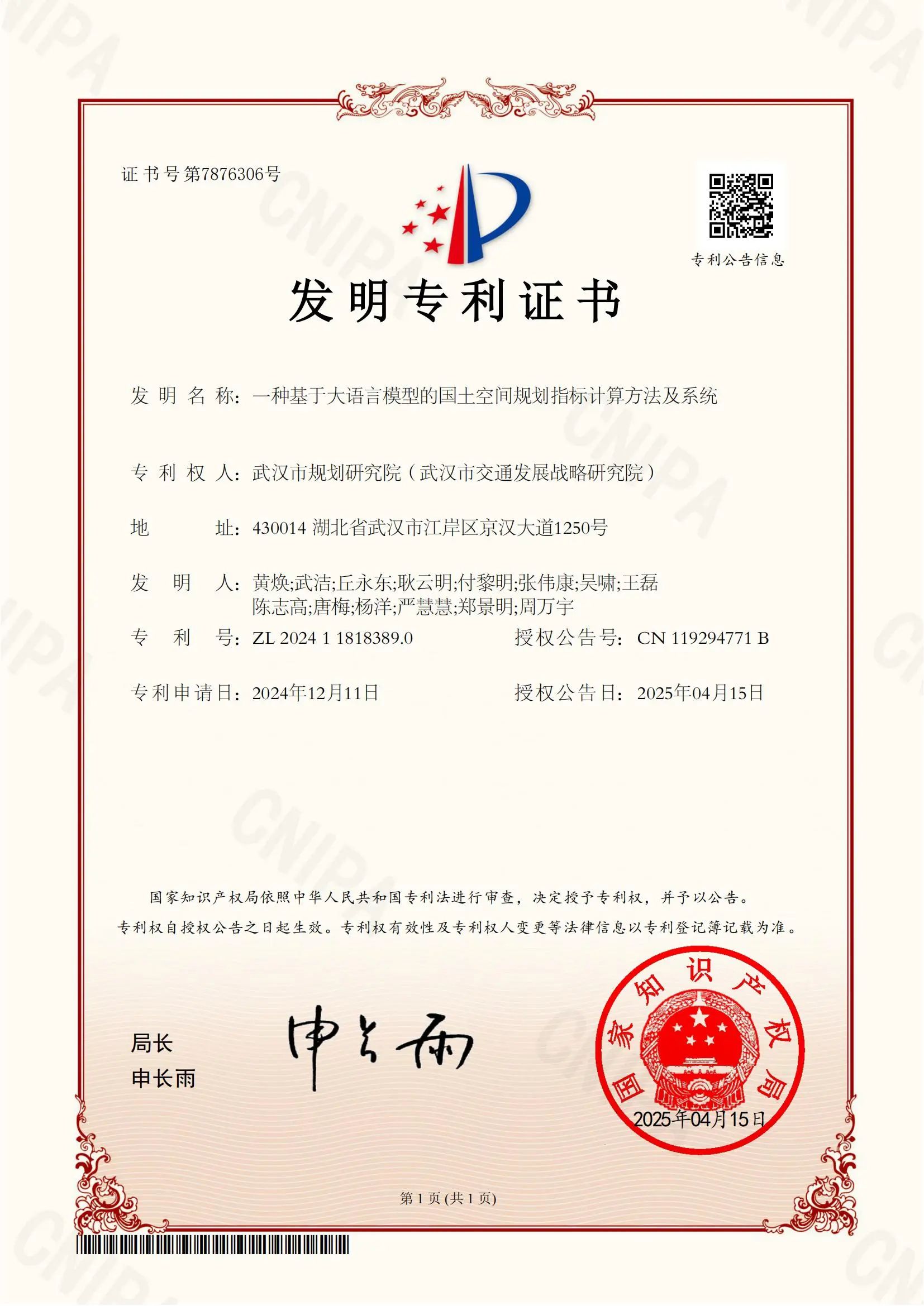 喜报 | 人工智能赋能规划创新——我院首项人工智能领域国家发明专利获授权