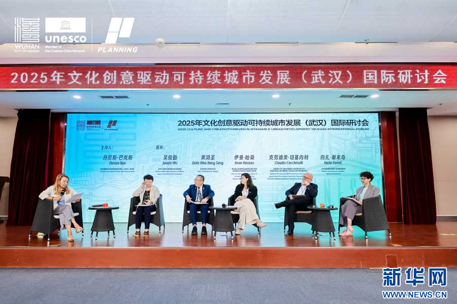 2025年文化创意驱动可持续城市发展（武汉）国际研讨会开幕