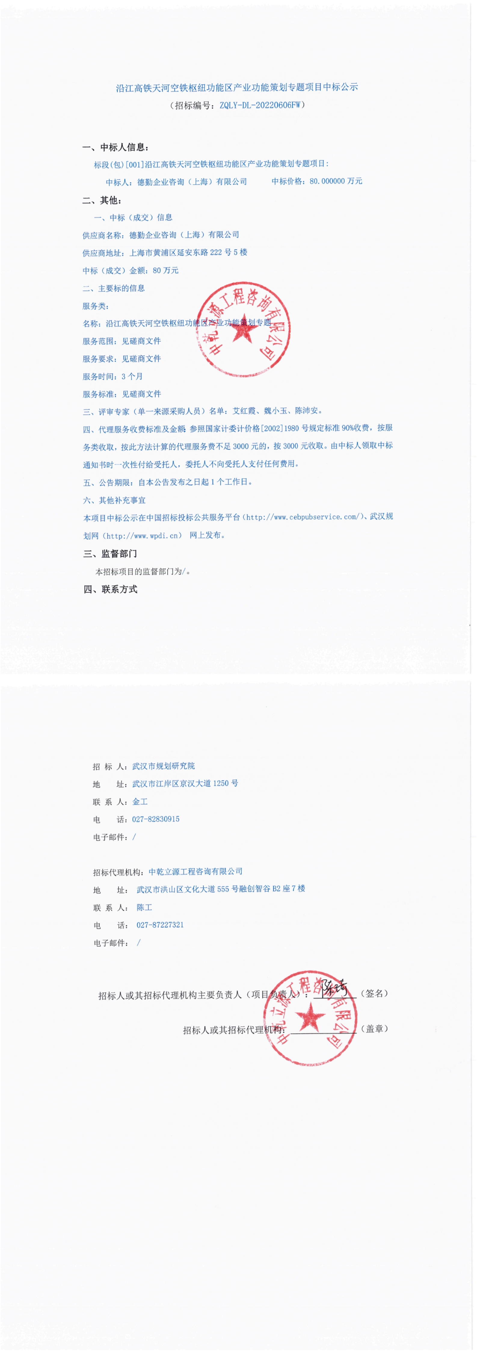 全国招标公告公示搜索引擎-中国招标投标公共服务平台_00.jpg
